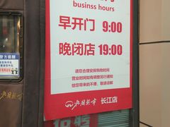 -北国超市(长江店)