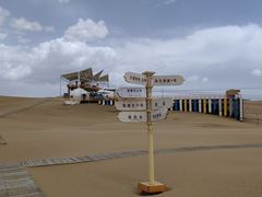 -达拉特旗响沙湾旅游区
