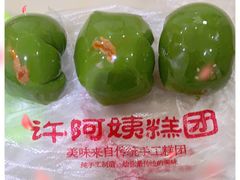 -许阿姨糕团店(南京总店)