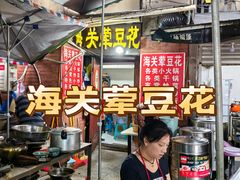 -海关荤豆花(洋河一路店)