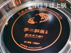 -李二鲜鱼(水晶店)