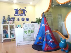 -爱乐婴童水育早教中心·儿童游泳中心(田园商业广场店)