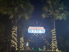 -三亚海昌梦幻海洋不夜城