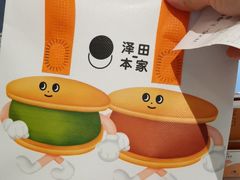 -泽田本家·铜锣烧(美罗城店)