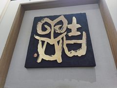 -鼓浪屿国际刻字艺术馆