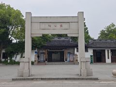 -张謇纪念馆