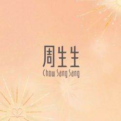 -周生生Chow Sang Sang(又一城店)