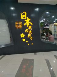 -和良形象