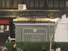 -济公故居