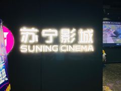 -苏宁影城(激光沙发)