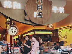 -六月雪干锅(涪城万达广场店)