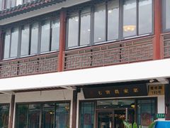 -七宝农家菜(七宝老街店)