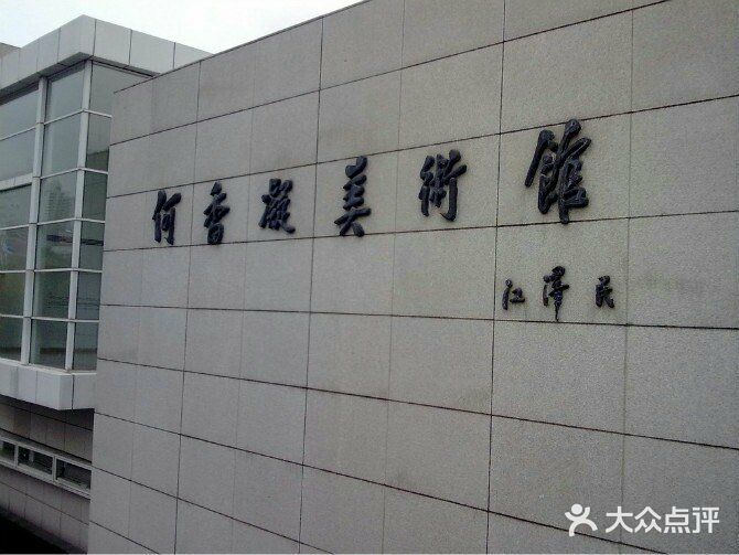 必看城市打卡之游何香凝美术馆攻略