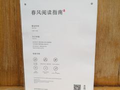 -春风习习
