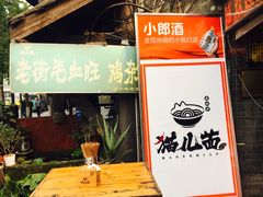 门面-老地方猫儿面(磁器口店)