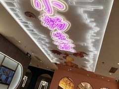 -小杨生煎(湟普汇店)