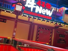 -牛New寿喜烧(金鹰世界店)