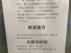 -厦门大学附属中山医院(本部)