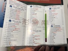 菜单-Colourful Yunnan Hawthorn 彩云南 孔雀