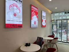 -三元梅园(永定路店)