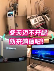 -Fundi张玉珊修身堂·indiba·BTL科技瘦身