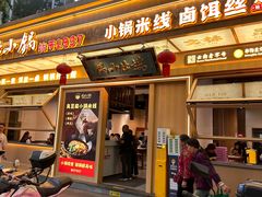 -端仕小锅(文林街店)