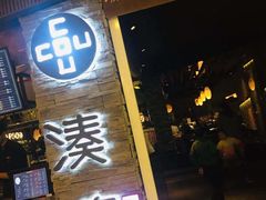 门面-湊湊火锅·茶憩(杭州湖滨银泰in77店)
