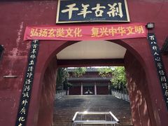门面-龙门李家三旦羊肉汤馆