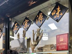 -浔蹄(南浔总店)