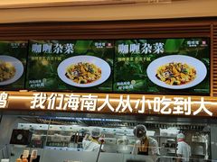 -拾味馆·海南菜(万达店)