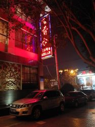 -百香合宴会中心(雁翔路店)