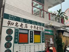 -華叔茶記