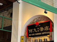-何九海南茶店(鬼仔巷店)