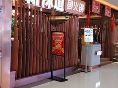 -新辣道鱼火锅(国瑞城店)