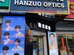 -翰佐蔡司小乐圆·依视路星趣控·暴龙眼镜折扣店