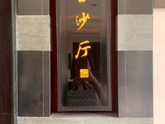 门面-杭州西子湖四季酒店·金沙厅