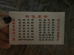 菜单-双宝红油牛系列