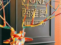 -V-ONE西雅图海鲜自助餐厅(仓山万达广场店)