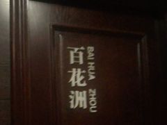 -城南往事·鲁菜济南菜(龙奥万科店)