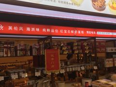 -红宝石·鲜奶小方·海派西点房(浦三店)