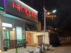 -小街47號江湖菜(四合院店)