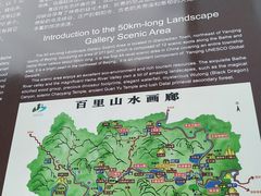 -百里山水画廊