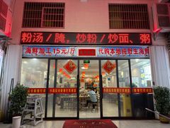 -小高后安粉餐厅(解放四路店)