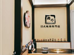 -極屋鮨牛 · 烧肉酒场(时代C馆店)