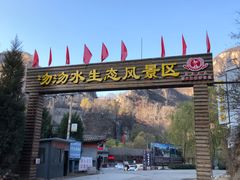 -沕沕水生态风景区