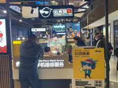 -街头玩家华为苹果手机维修服务(芳甸路天物空间店)