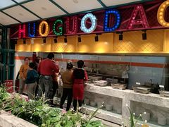 -火锅岛潮牌自助餐厅(天津天佑城店)