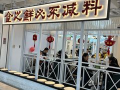 -奔跑吧陕菜·盛世长安(民乐园万达店)
