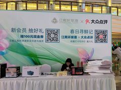 -江南环球港
