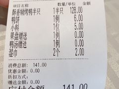 账单-四季民福烤鸭店(王府井灯市口店)